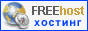 FREEhost.com.ua - ������������ ������� � ����������� ������� �� ���� �����
